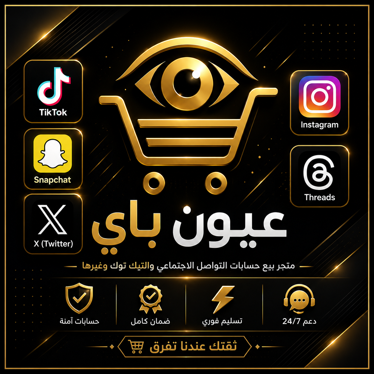 متجر عيون باي