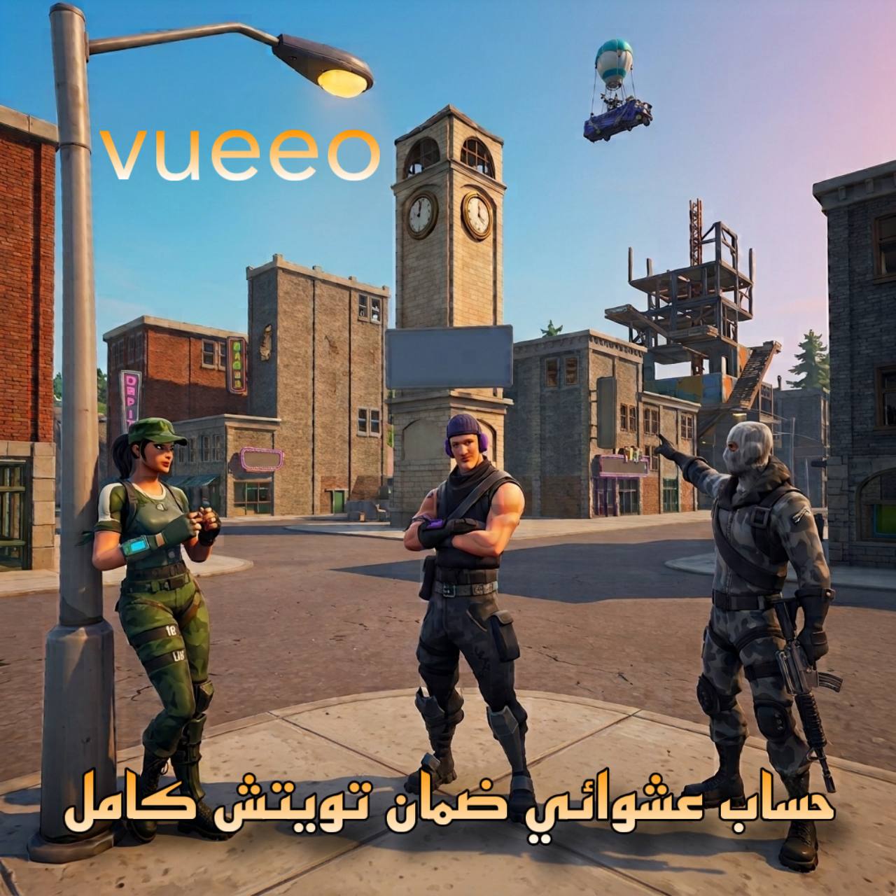 انشاء تويتش كامل عشوائي