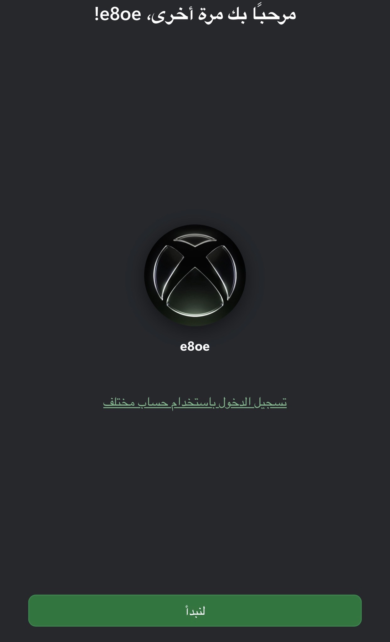 يوزر اكس بوكس e8oe يقوي