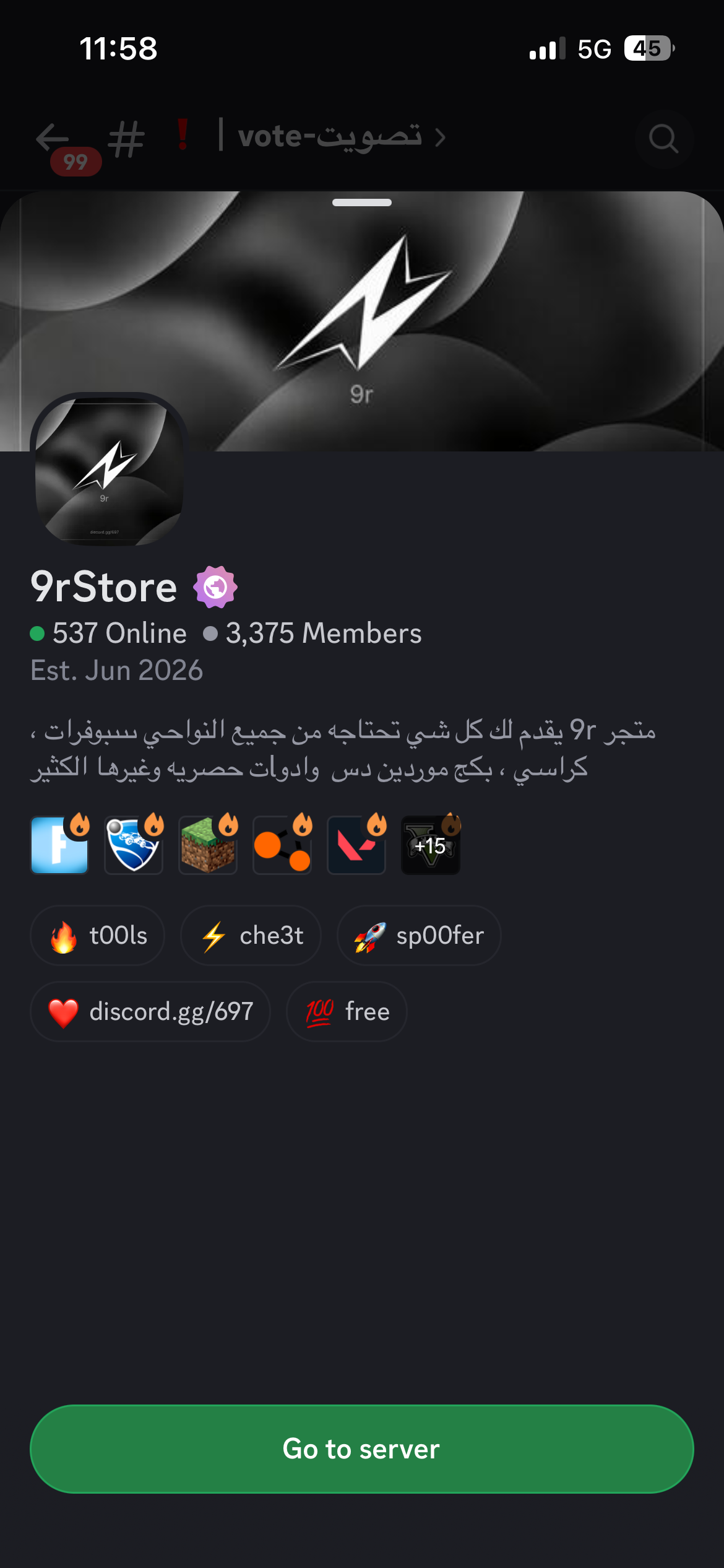 سيرفر دس متجر