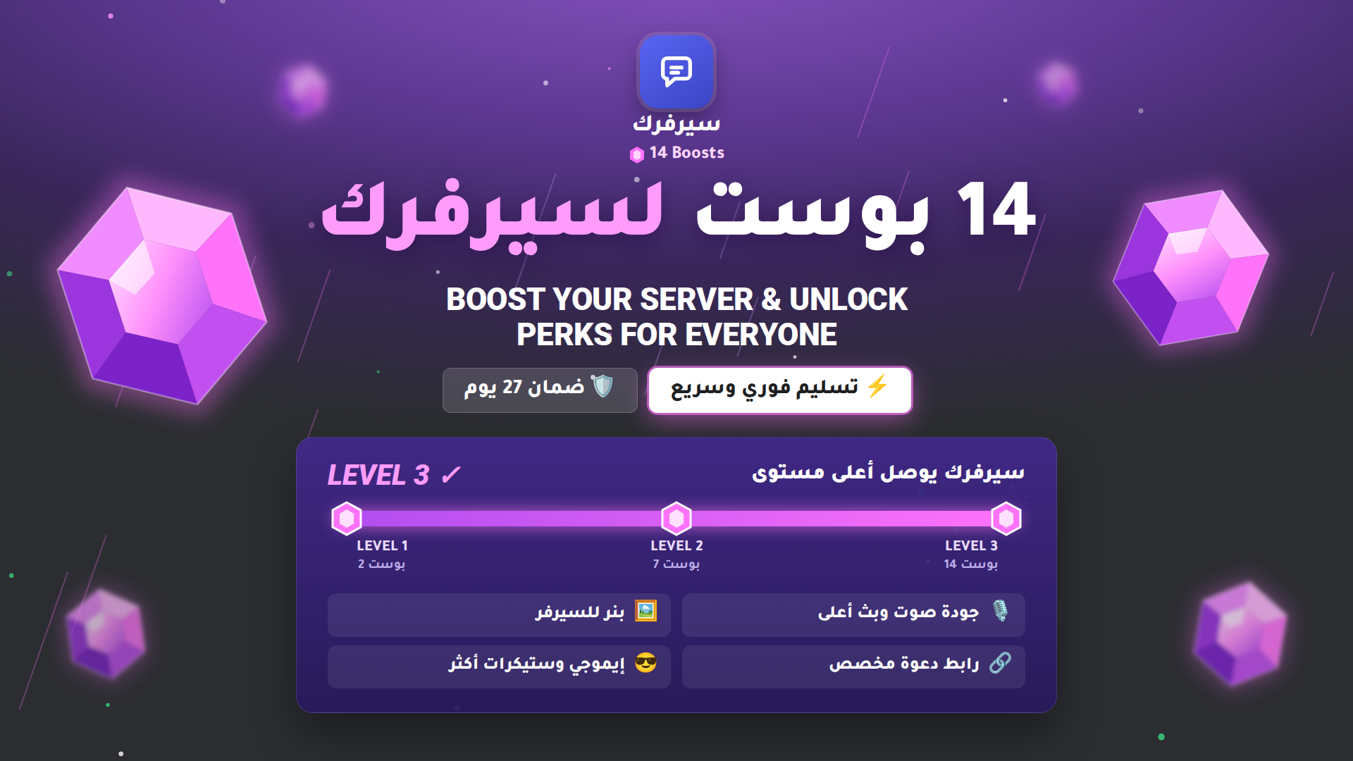 14 بوست لسيرفرك ضمان شهر كامل فوري