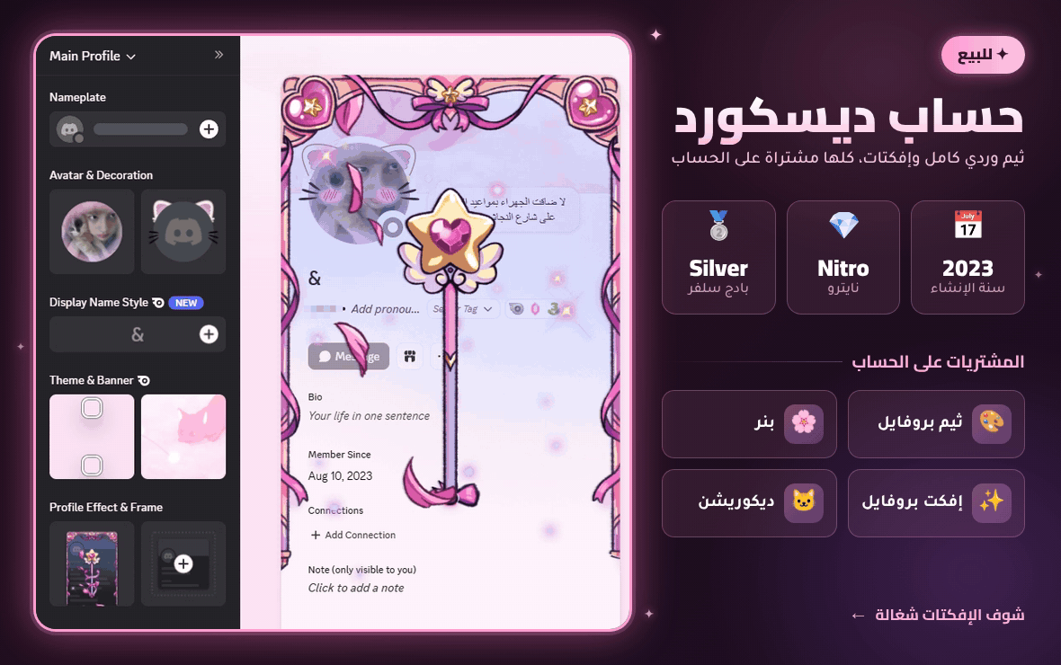 حساب دسكورد شاره سلفر + عليه نايترو انشاء قديم 2023 + فيه افيكتات و ديكوريشن