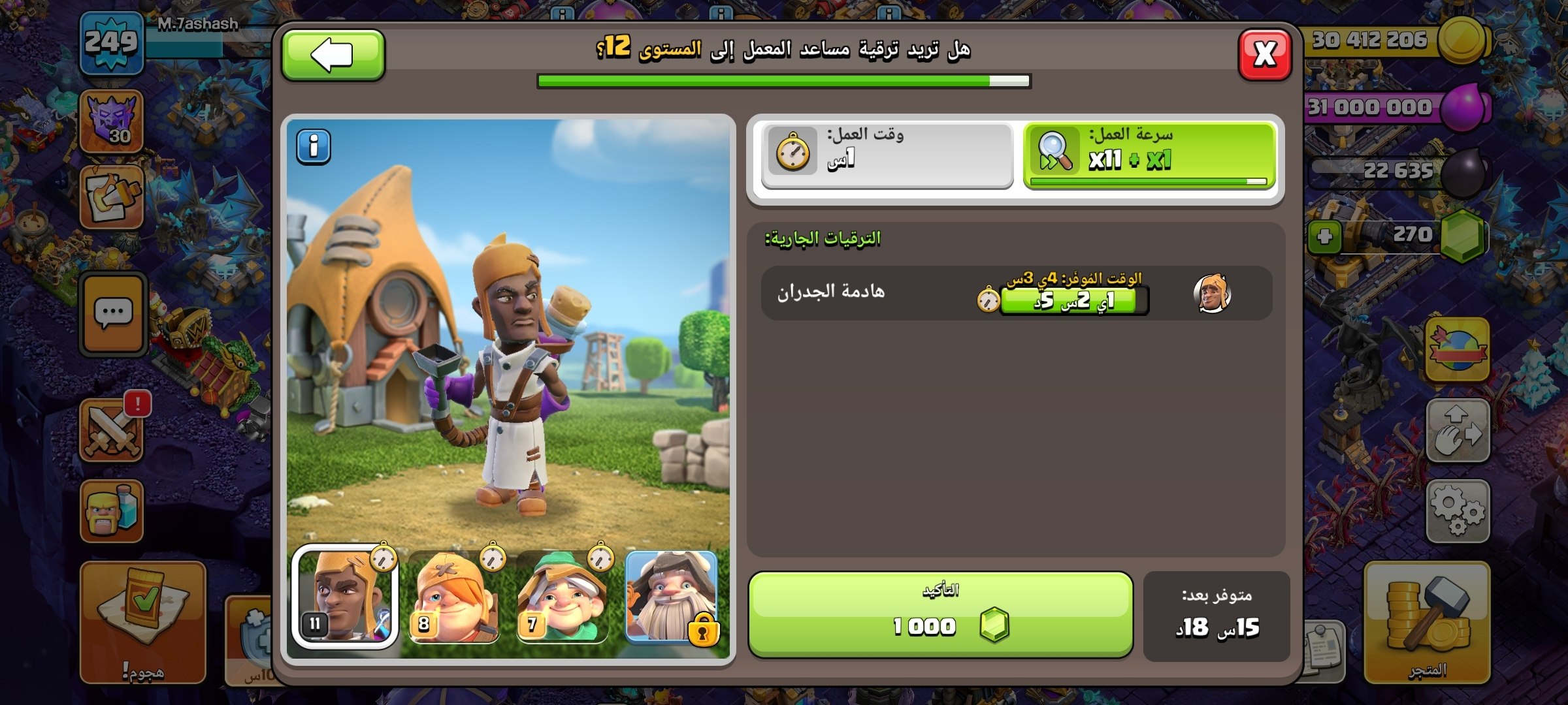 حساب كلاش او كلانس شيه ماكس