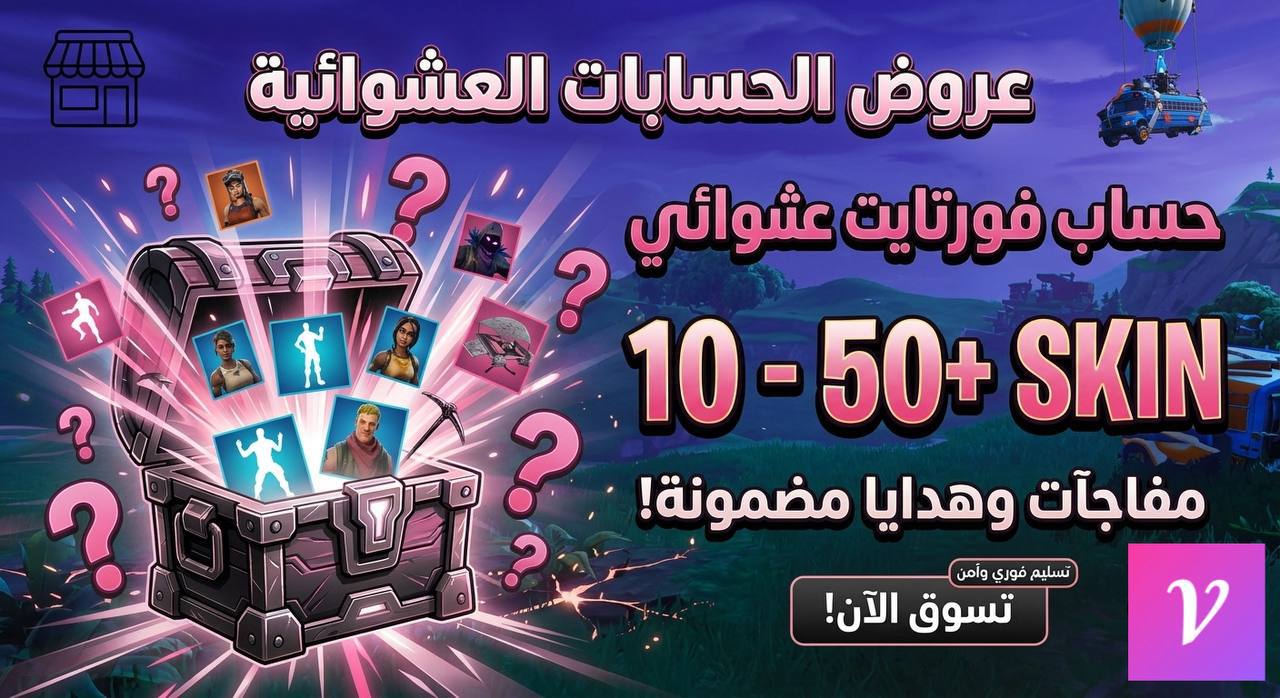 حساب عشوائي ضمان 10-50 سكن