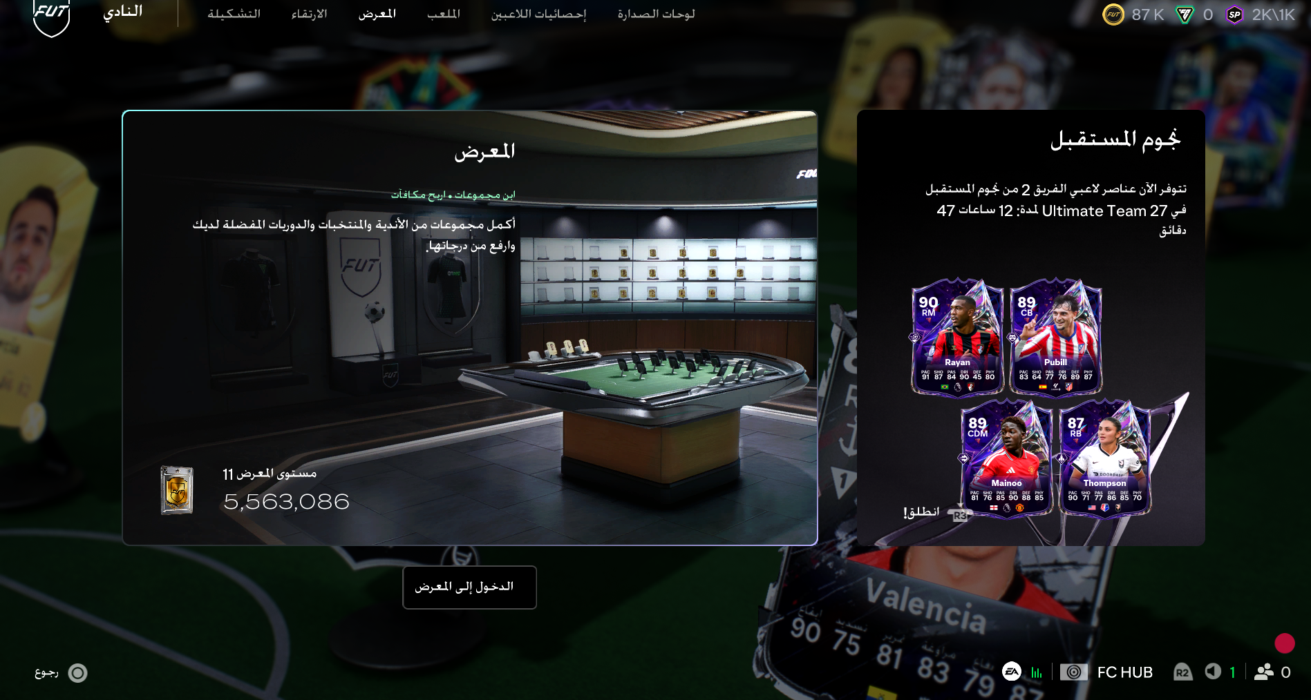 تشكيله fc27