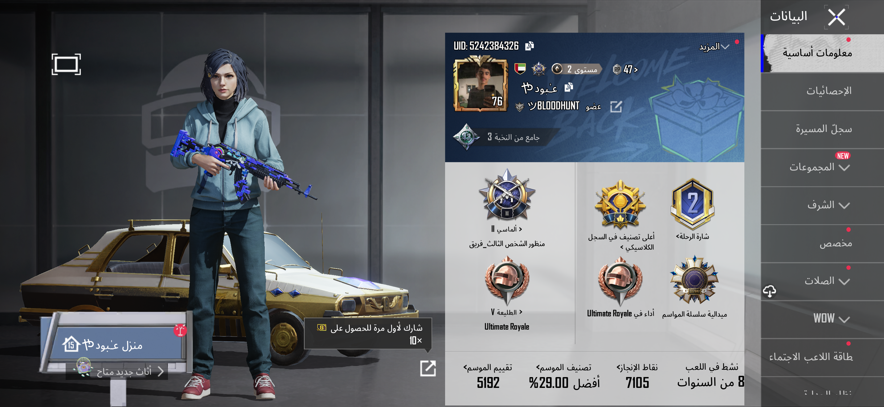 حساب ببجي لفل 76