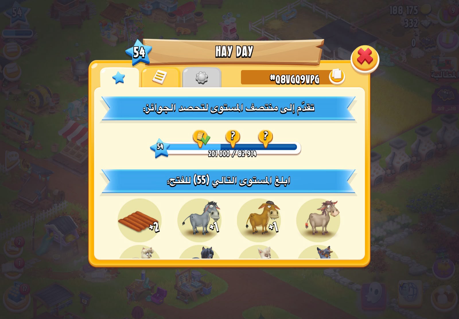 حساب هاي داي لفل 54 حظيرة خيالية (3,050) متروس ذهب وألماس